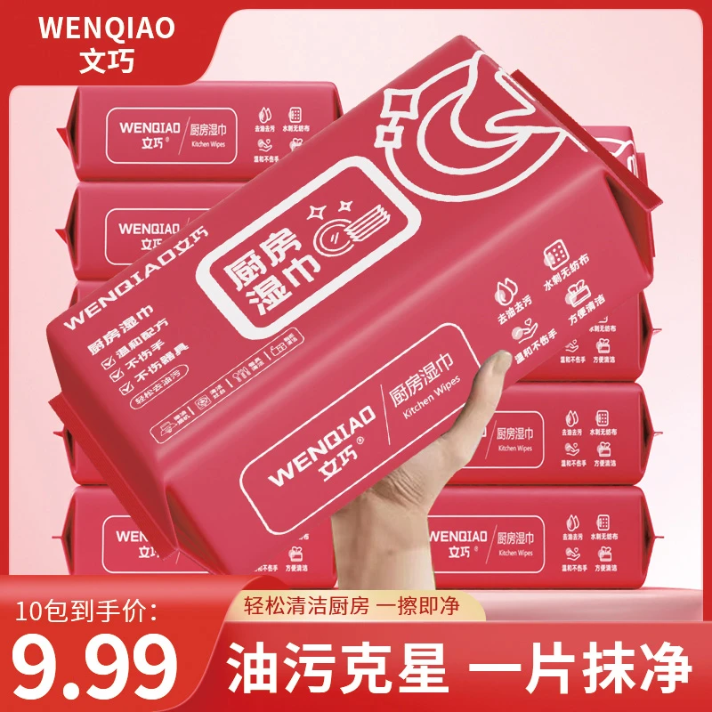 【文巧厨房清洁湿巾十包】厨房湿纸巾家用清洁污渍去污一次性