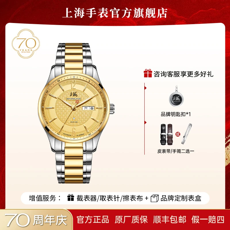 【60周年纪念款/红星指针】上海牌机械男表红星指针双历腕表3088