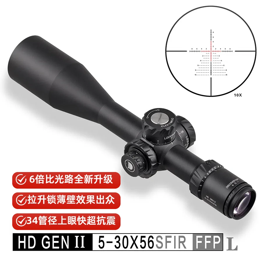 发现者HD GEN II 5-30X56SFIR ZEROSTOP 34管径高端前置望远镜