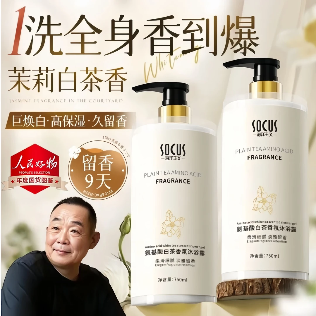 【胖l东l来&许昌自营✅】白茶香氛沐浴露持久留香72小时全身香体男女