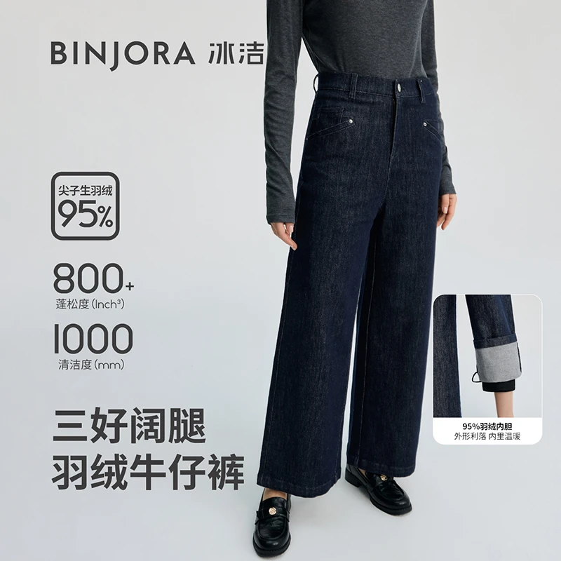 冰洁秋冬保暖百搭简约高级休闲高腰显瘦羽绒牛仔裤J5401KB93-Z