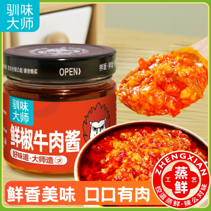 驯味大师2/4瓶鲜椒牛肉酱辣椒酱180g下饭拌面鲜辣调味拌饭酱
