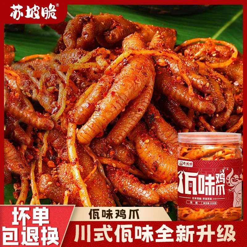 苏坡脆佤味鸡爪有骨苤菜根混搭开袋夜宵零食新鲜麻辣鸡脚休闲零食