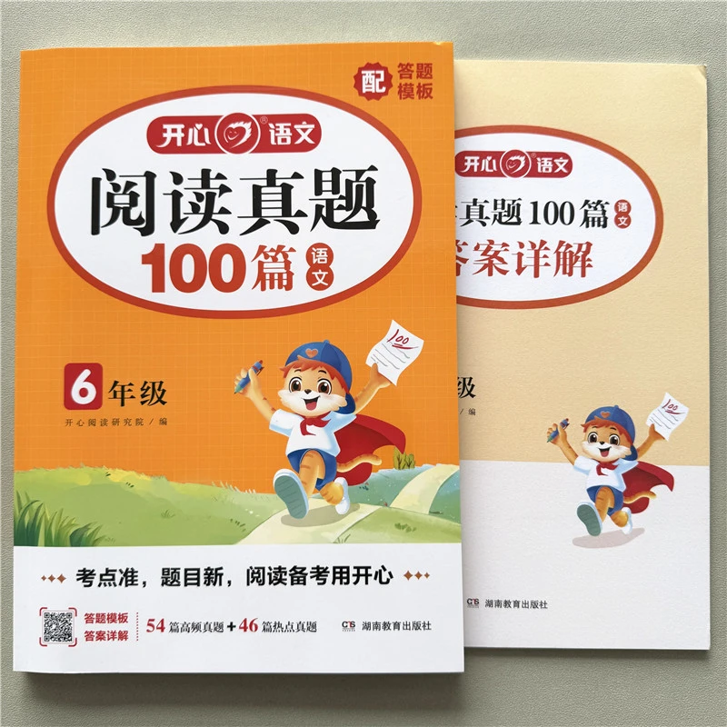 6年级语文阅读理解真题100篇综合训练配答题模板阅读理解强化训练