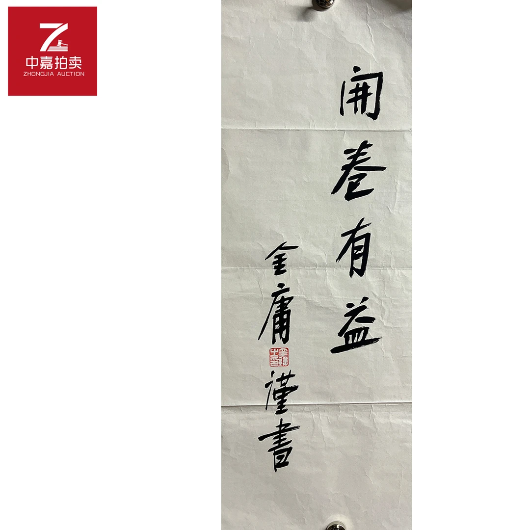 金庸书法软片开68x25