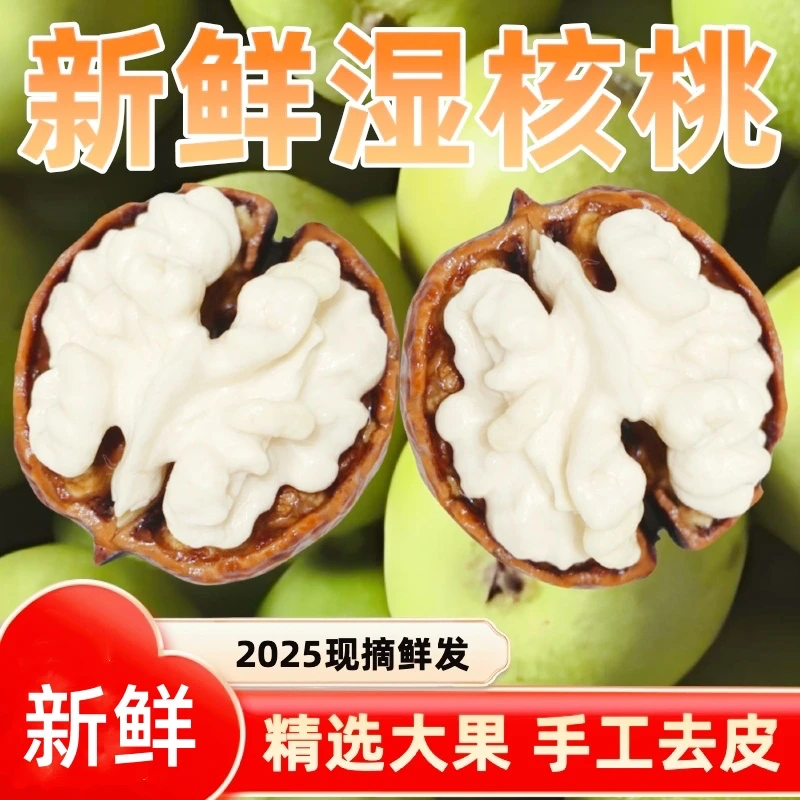 2025云南大理新鲜湿核桃去青皮老树核桃薄皮孕妇零食嫩核桃生核桃
