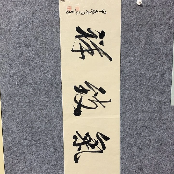 书法刘小金书法作品