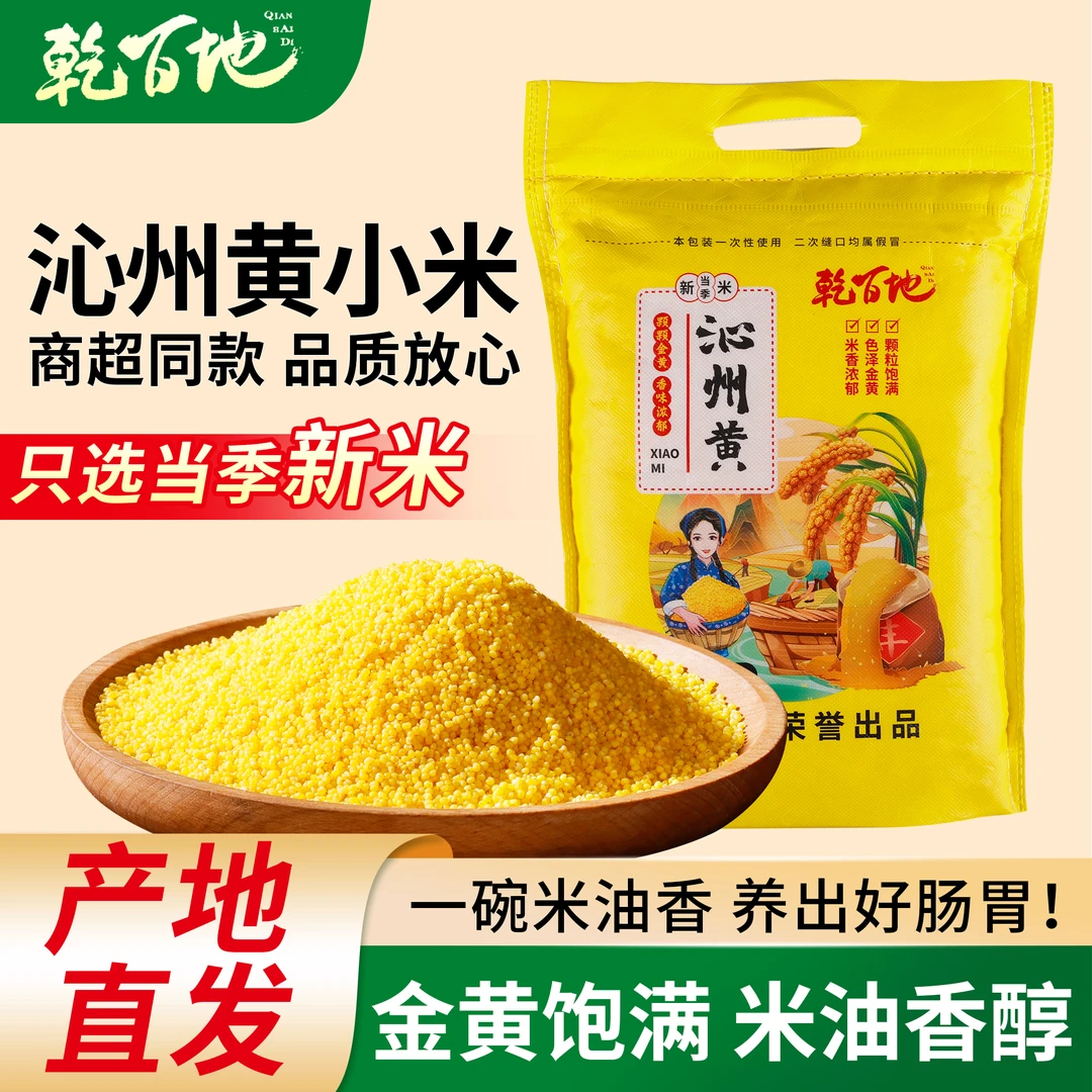 沁州黄小米免洗2.5kg软香糯厚米油DR