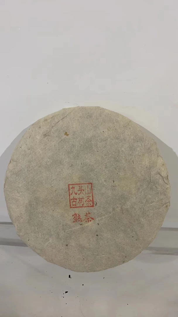 【以茶之铭】2019年白棉九头山200克普洱熟茶