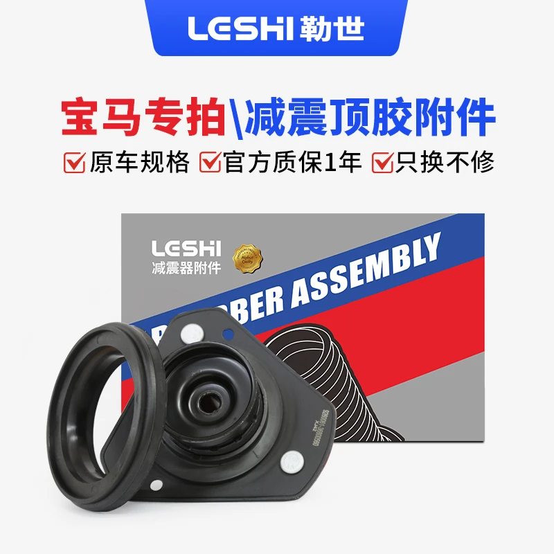 宝马-减震器顶胶