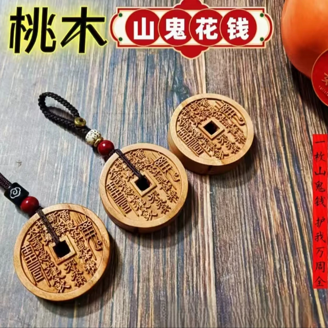 【先生推荐】桃木山花钱钥匙扣挂件随身护身吊坠汽车钥匙挂饰