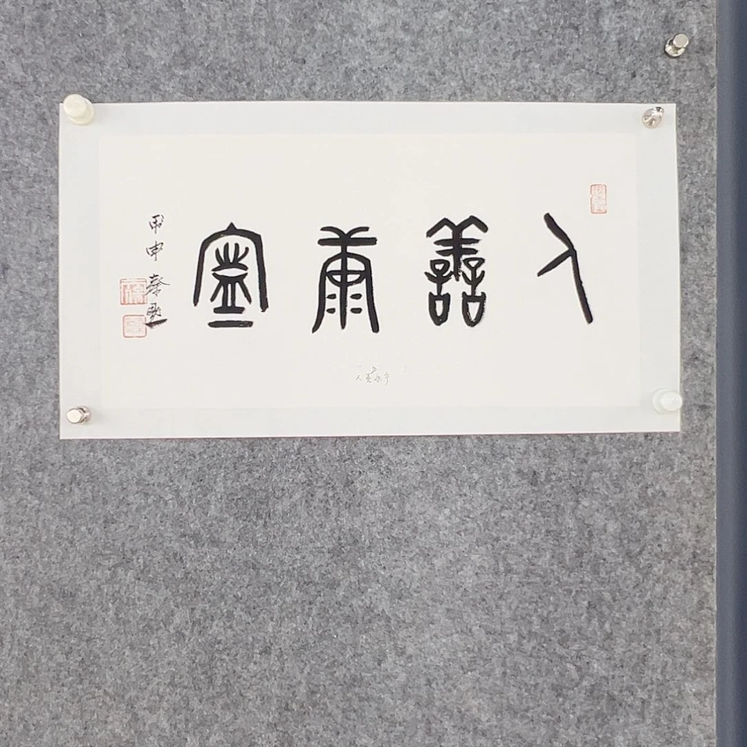国画当代艺术展览与作品