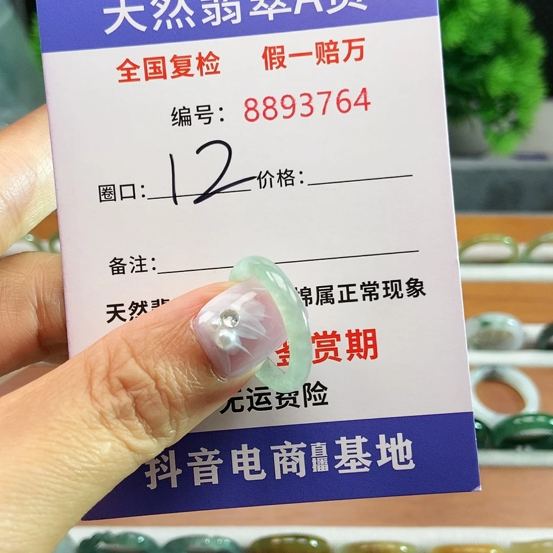 翡翠戒圈未镶嵌3764......