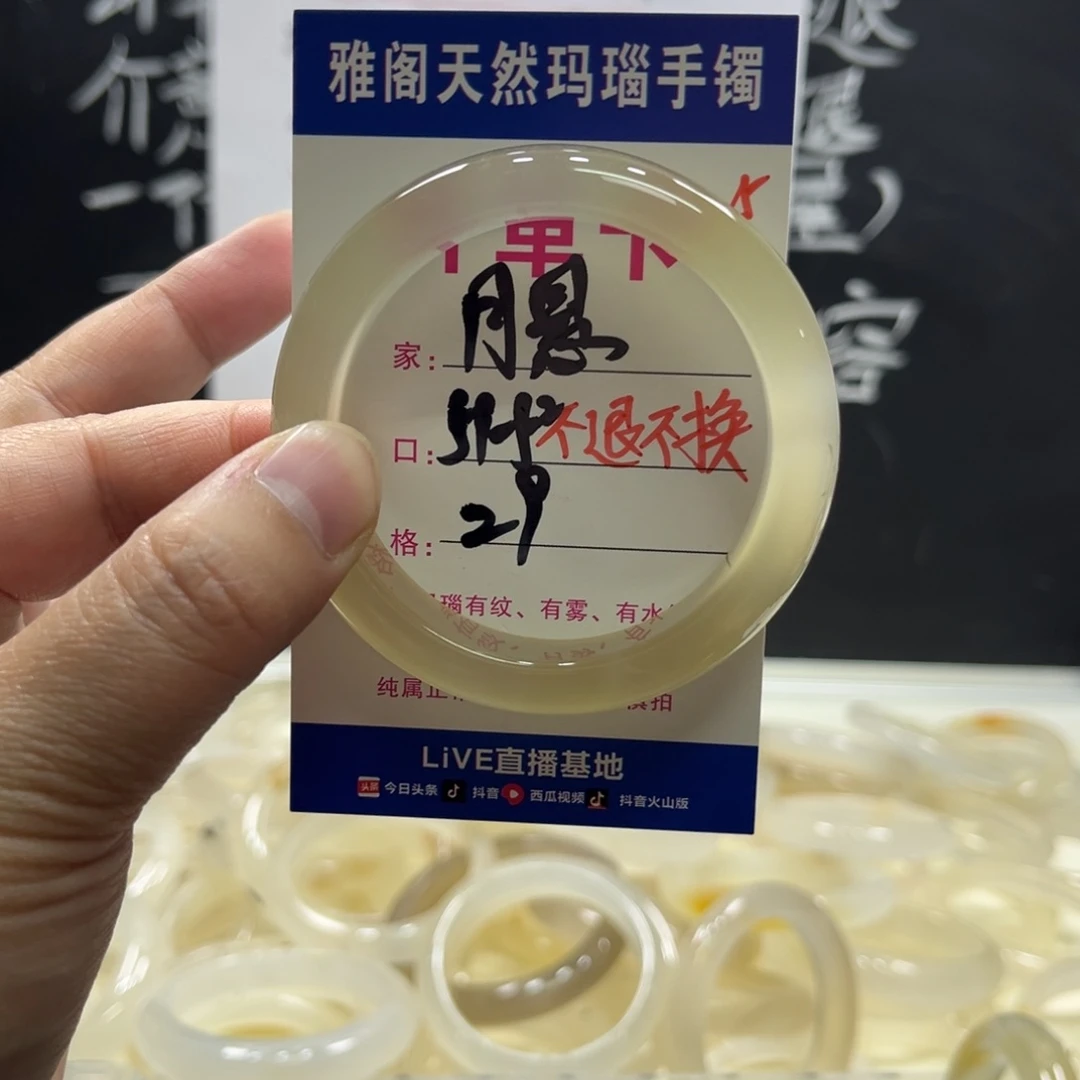 月***悬玛瑙/玉髓未镶嵌手镯025