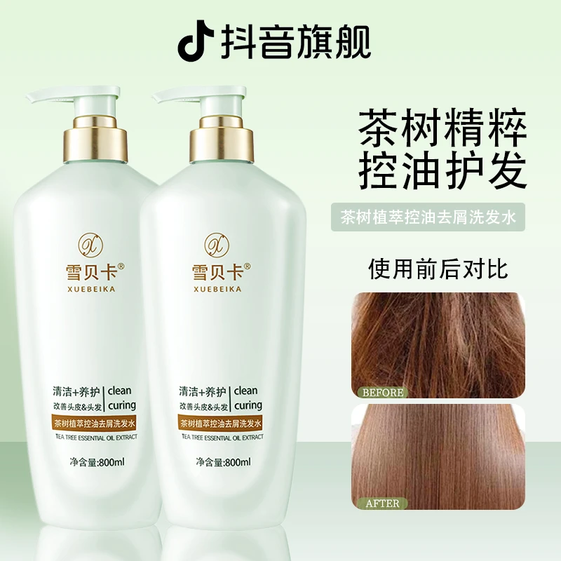 【官方正品】茶树植萃洗发水去屑控油蓬松清爽持久留香男女通用好物