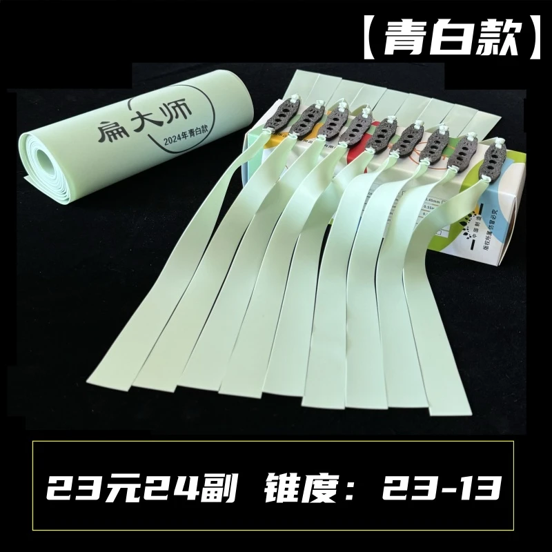 扁大师2024年青白款23-13锥度扁皮筋弹弓防冻耐磨弹力强正品行货