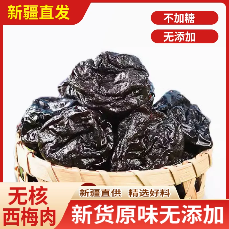 新疆特产大颗粒无核西梅干西梅肉酸甜可口果干零食