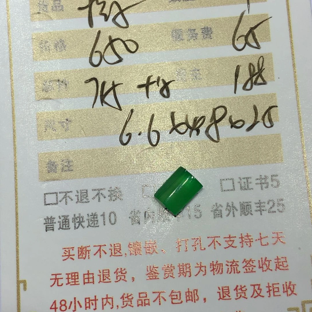 翡翠挂件未镶嵌得**茶柱子