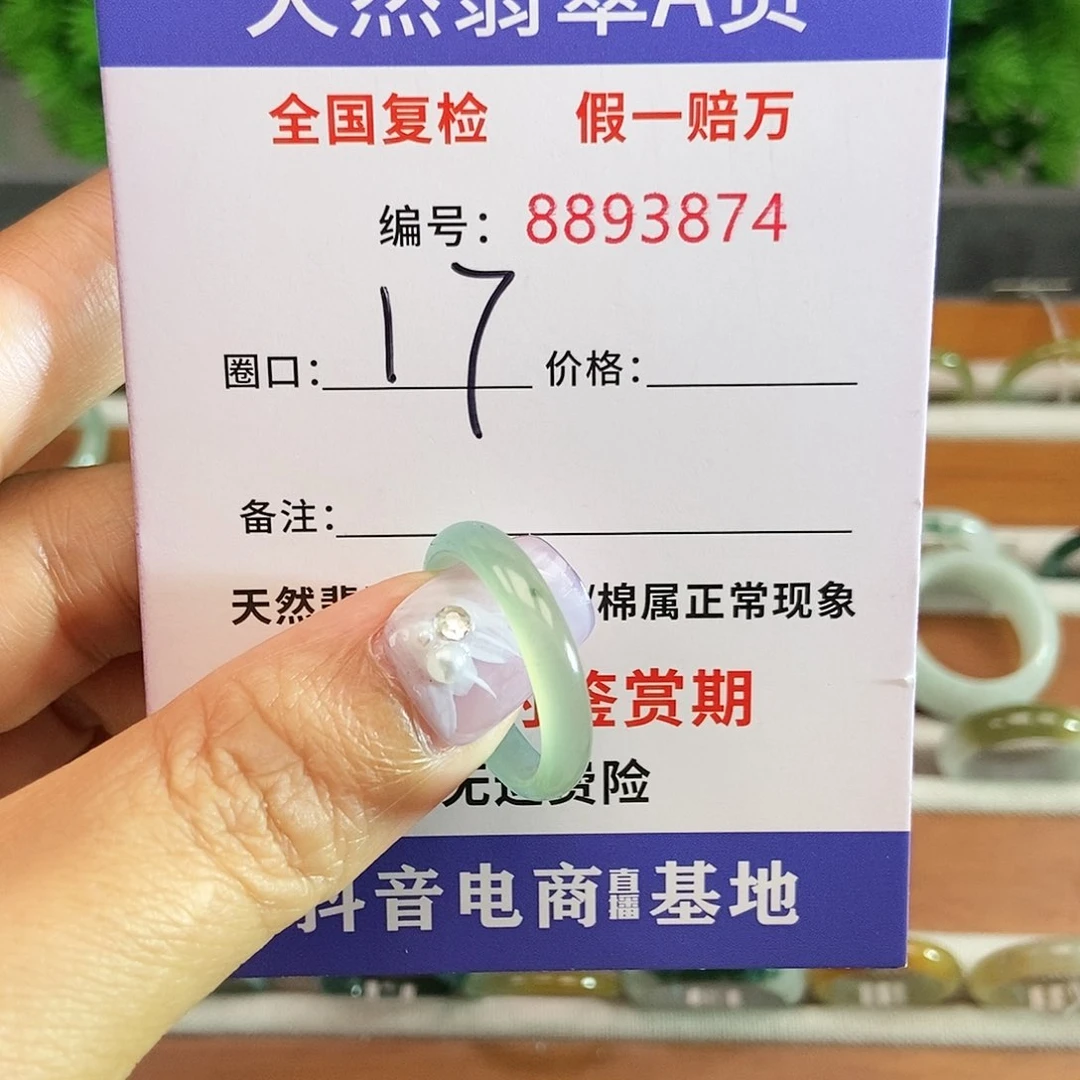 翡翠戒圈未镶嵌3874.....