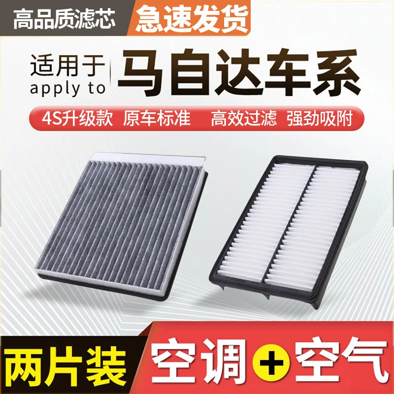【马自达】3昂克赛拉6阿特兹cx30马6 CX-4机滤CX-5汽车空气空调滤芯