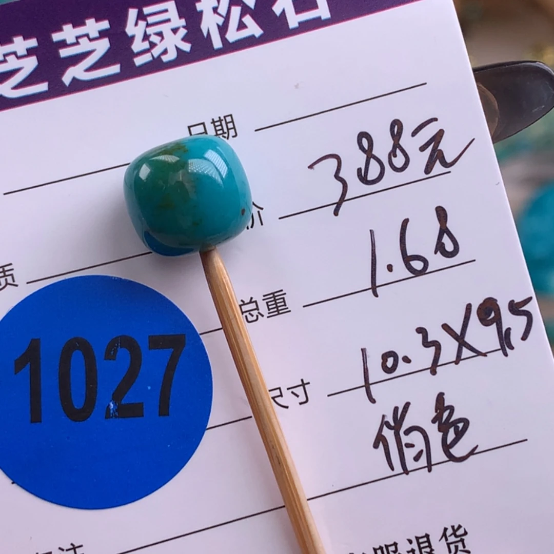 绿松石未镶嵌绿松石