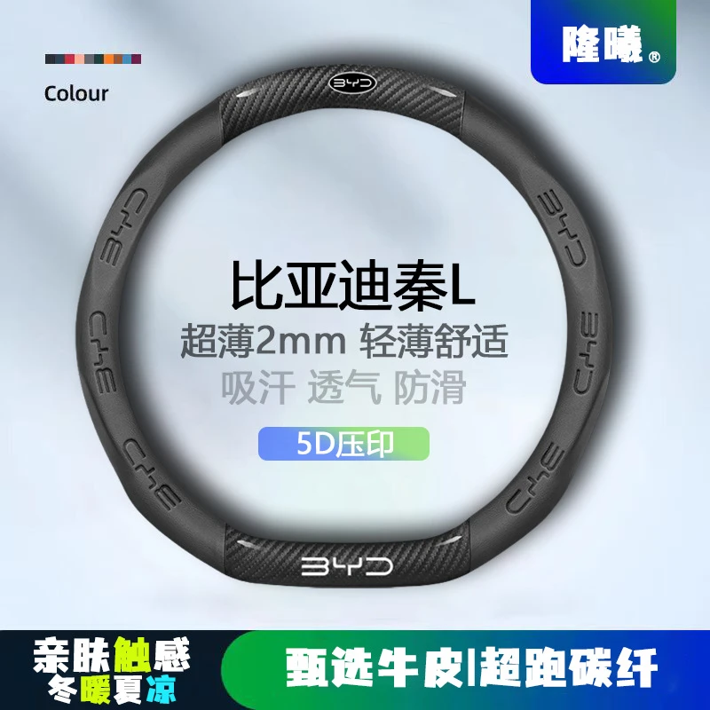 适用比亚迪秦L方向盘套24款超薄透气5D压印免缝纳帕把套