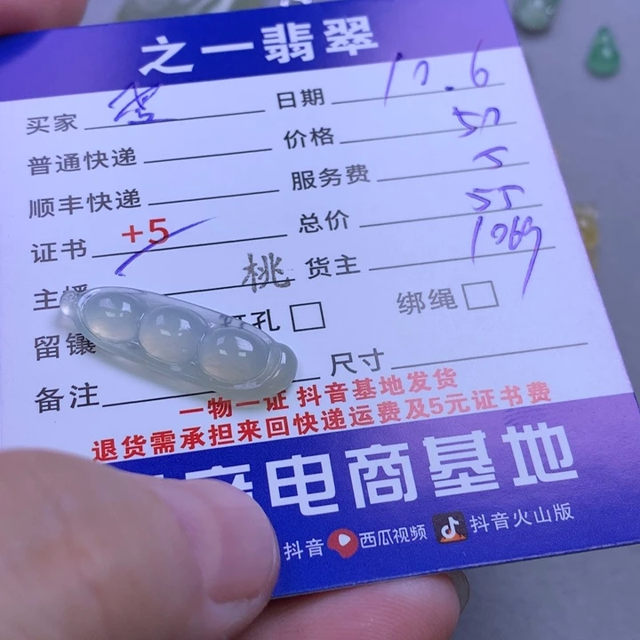 未镶嵌挂件翡翠零*