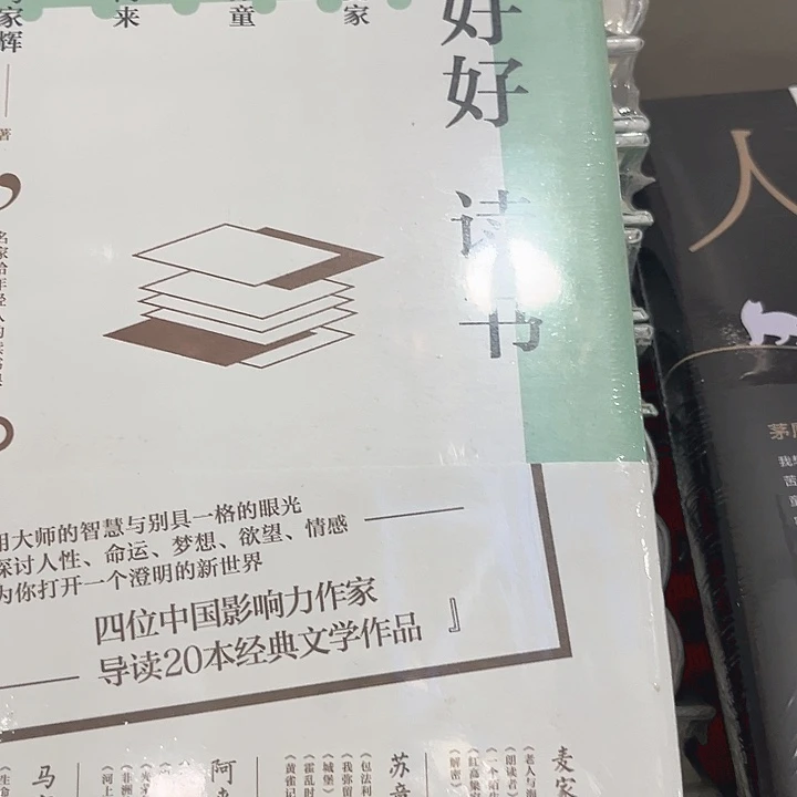 好好读书全新推荐精装
