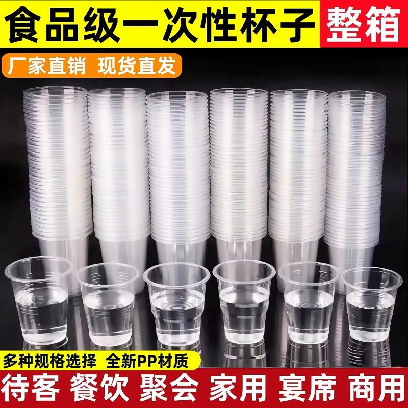 一次性杯子餐饮饭店家用商用酒席结婚加厚塑料航空杯饮料喝茶水杯