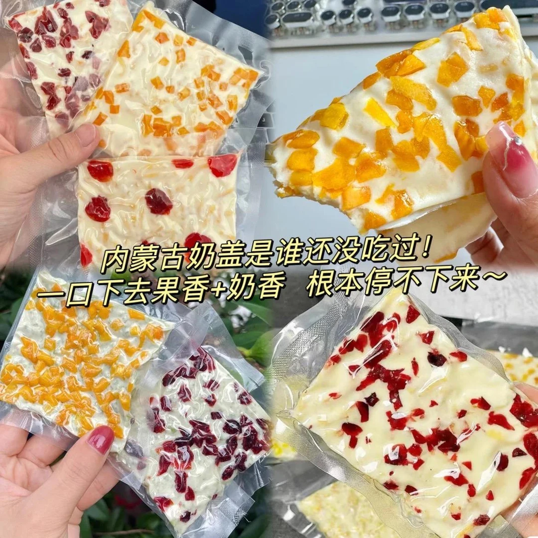 【买半斤送半斤】内蒙古正宗奶盖奶制品网红特产牛奶酪解馋小零食