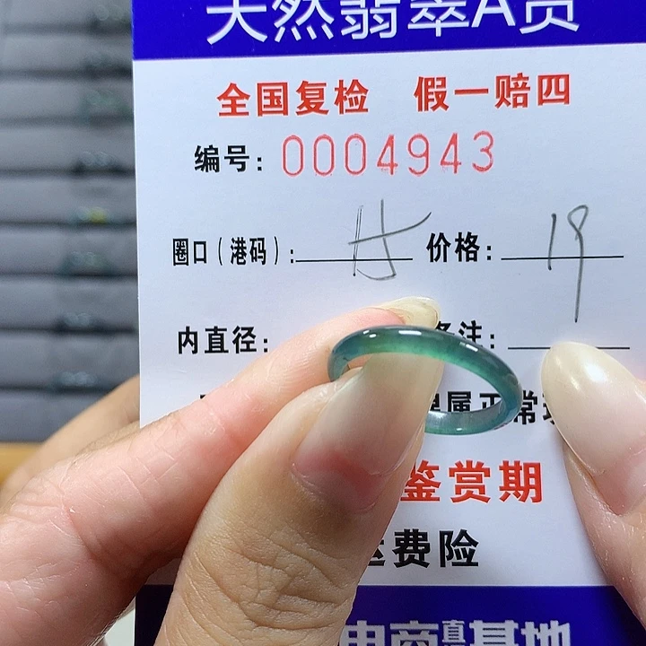翡翠未镶嵌戒圈4913