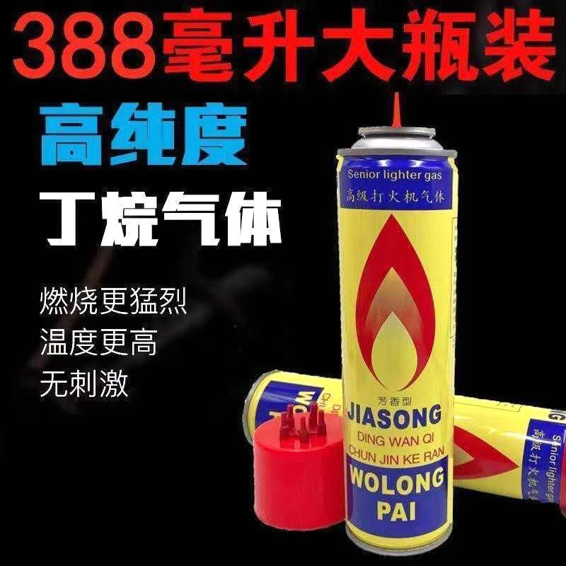 通用型高纯度打火机气体罐清香型塑料嘴专用充气燃料大容量388ML