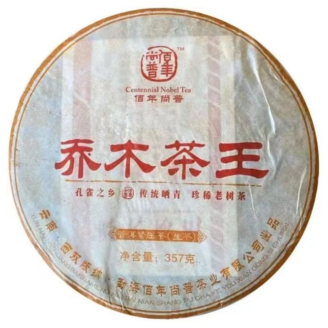 2014年佰年尚普乔木茶王普洱茶（生茶）357g/饼