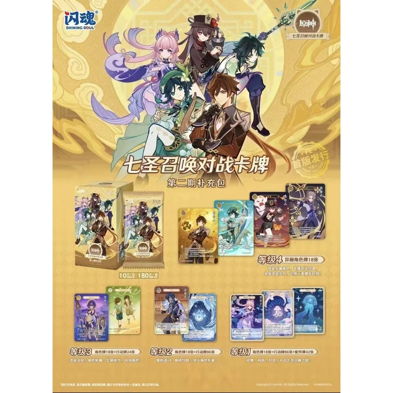 闪魂【玩法合集】原神七圣召唤对战卡牌 第二弹SHININGSOUL/闪魂
