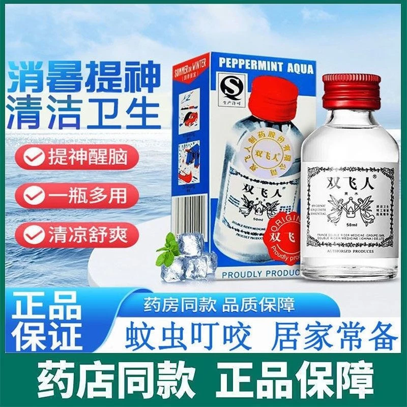 双飞人爽水组合50ml提神醒脑消暑清凉蚊咬止痒清洁肌肤药店同款