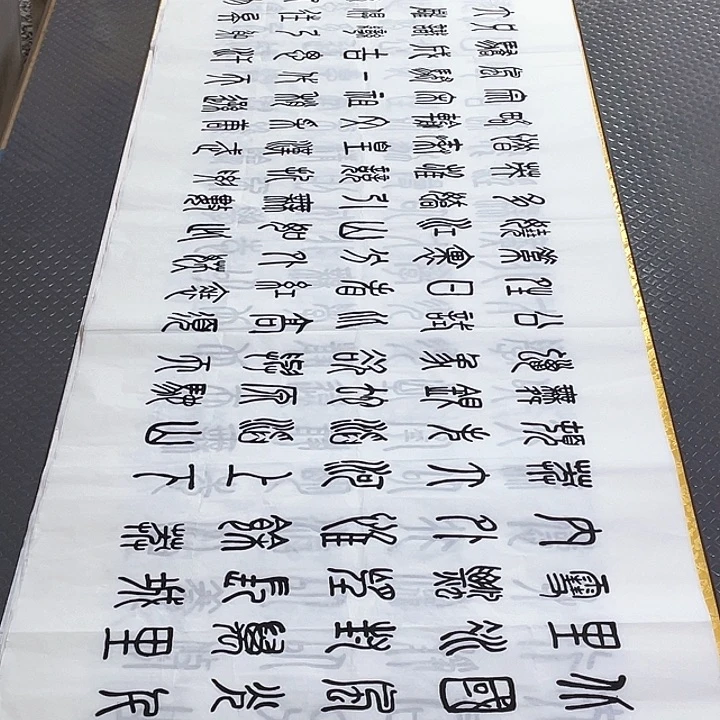 书法老师真人手写纂打包