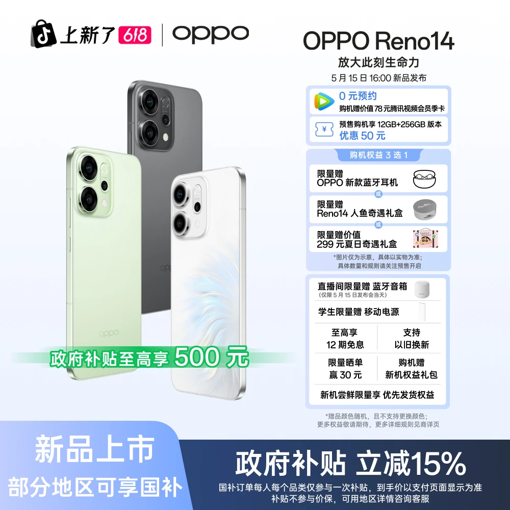 OPPO Reno14 全新发布 5月15日 宋雨琦潮流人鱼姬
