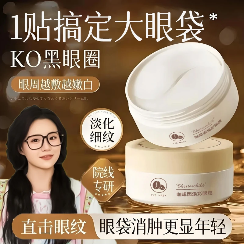 【小鱼海棠推荐】咖啡因多肽抗皱眼膜淡化黑眼圈紧致抗皱淡细纹正品