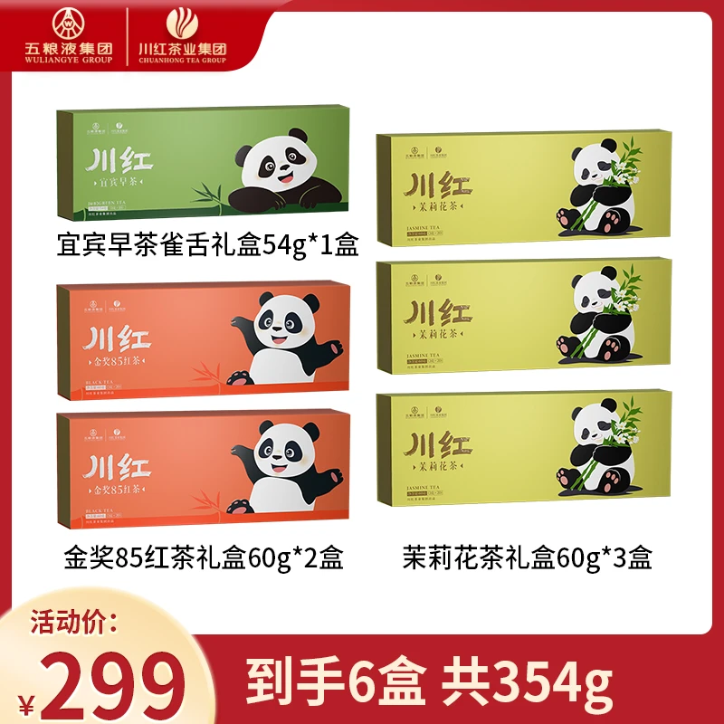 【组合装】特级林湖雀舌川派茉莉花茶金奖85工夫红茶礼盒装