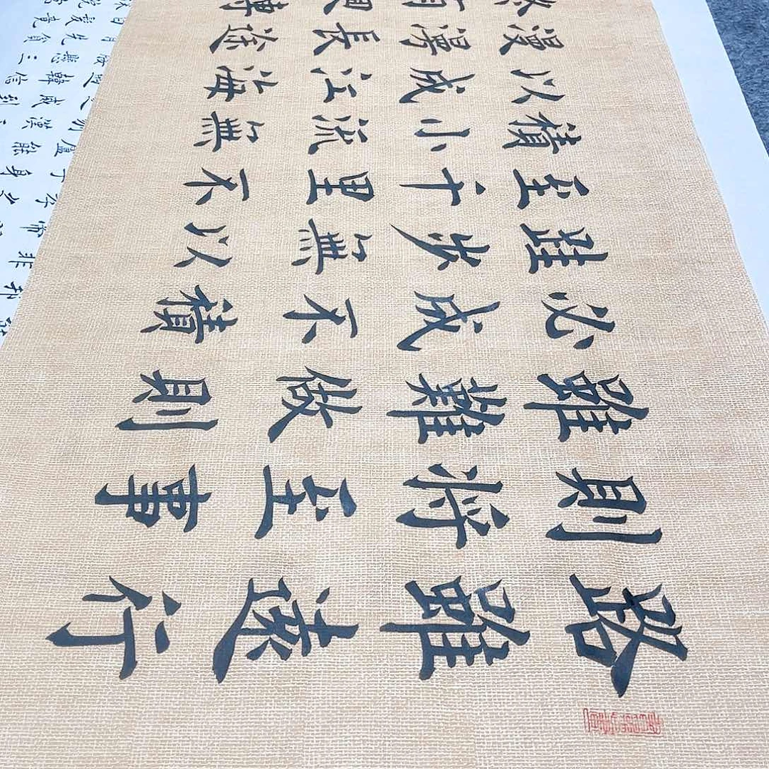 书法宣纸路虽远行则将至（修身）中书协雷伟老师欧体楷书仿古