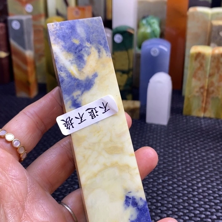青田石慎*青田石印章石