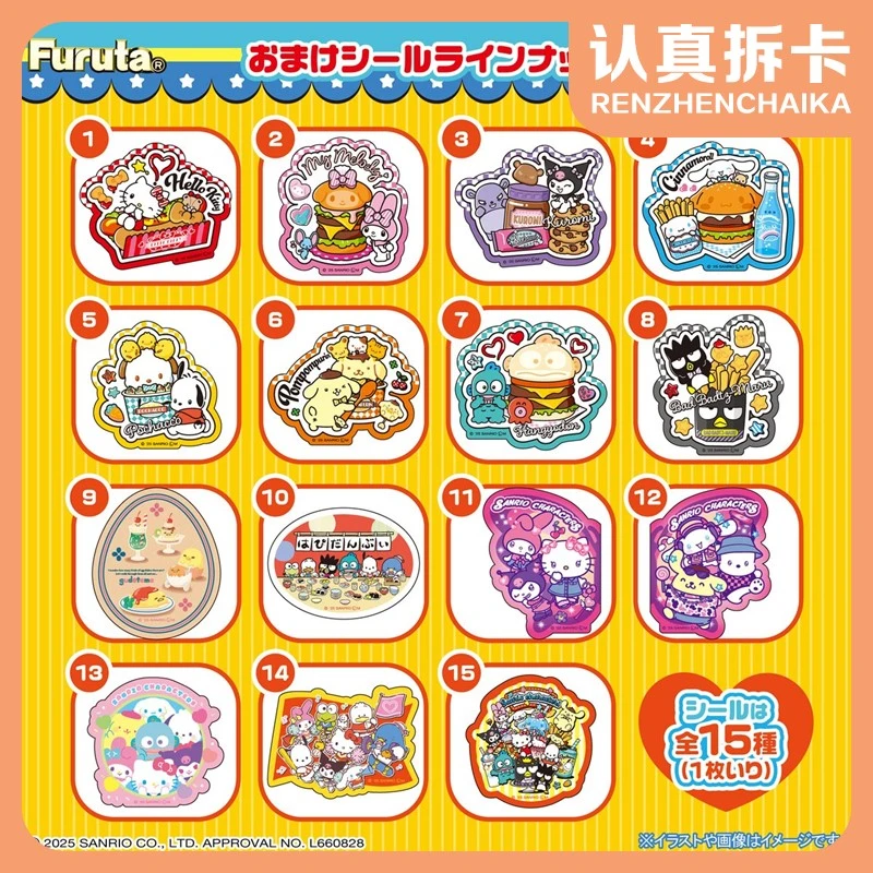 【认真拆】三丽鸥美式快餐贴纸盲袋（默认代拆）