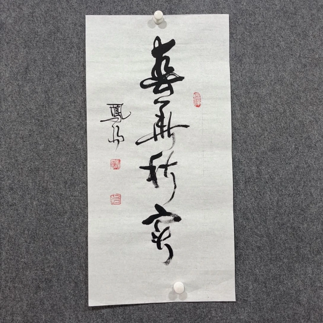 书法87岁卜凤阳老师墨宝