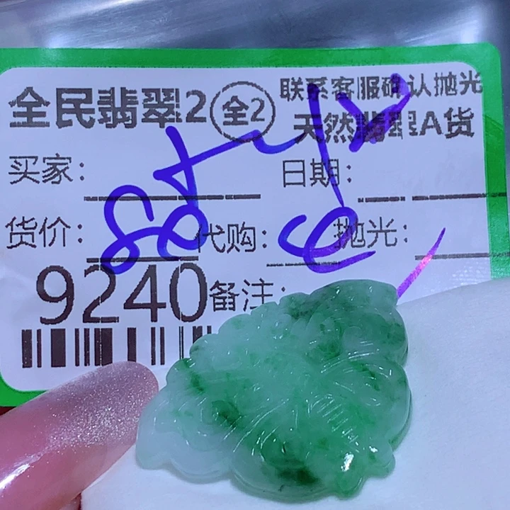 小***雯翡翠未镶嵌颈饰fgv