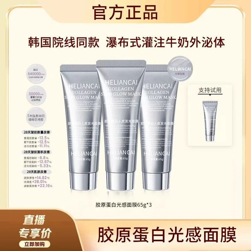 【姐姐专属&官旗正品】胶原蛋白光感面膜人皮灌注提拉紧致淡纹