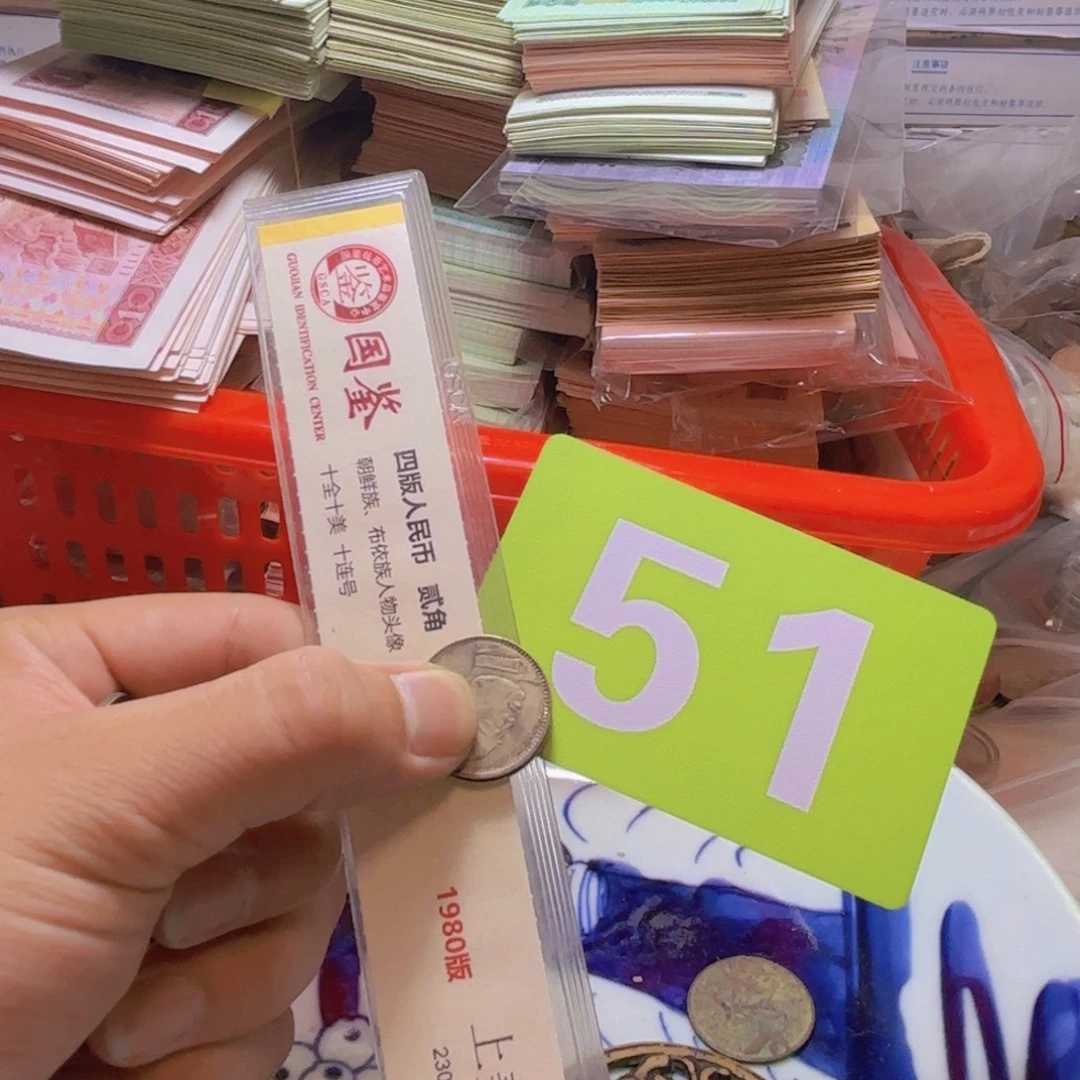 多***米退市纸币硬币品相如图