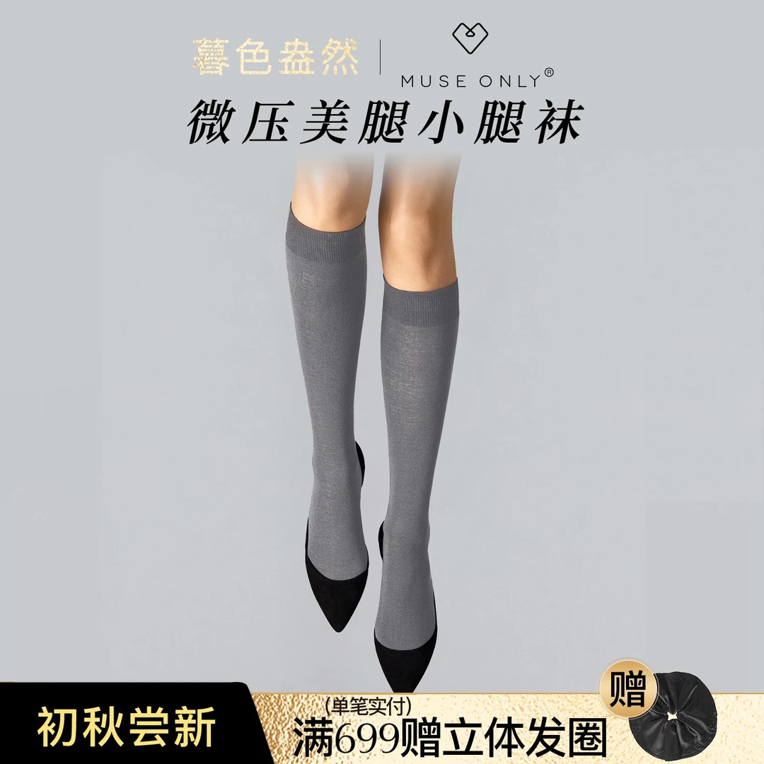 MuseOnly/暮色盎然jk微压美腿小腿袜女ins睡眠压力学院风中筒袜