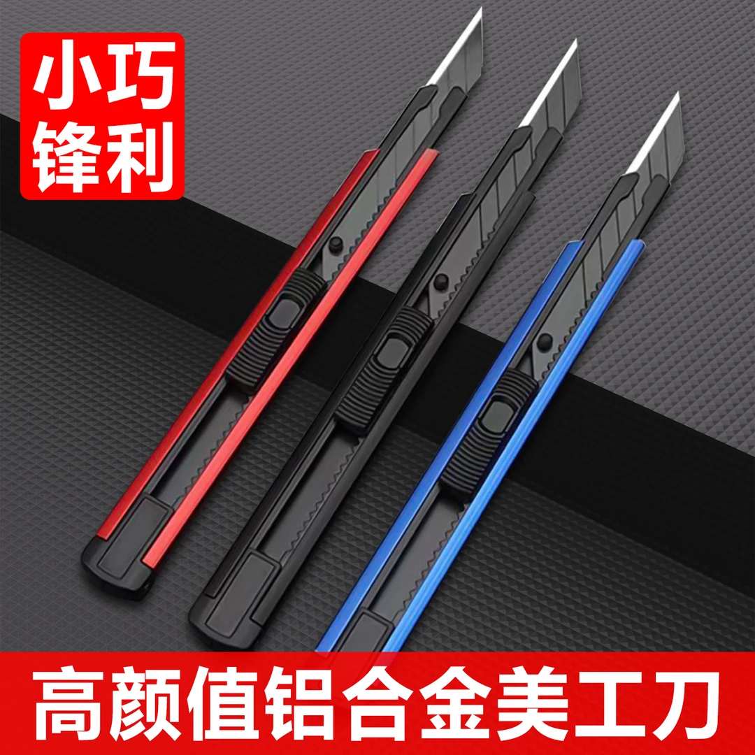 铝合金美工刀小号9MM壁纸刀开箱刀裁纸刀手工美术削笔刀片快递刀