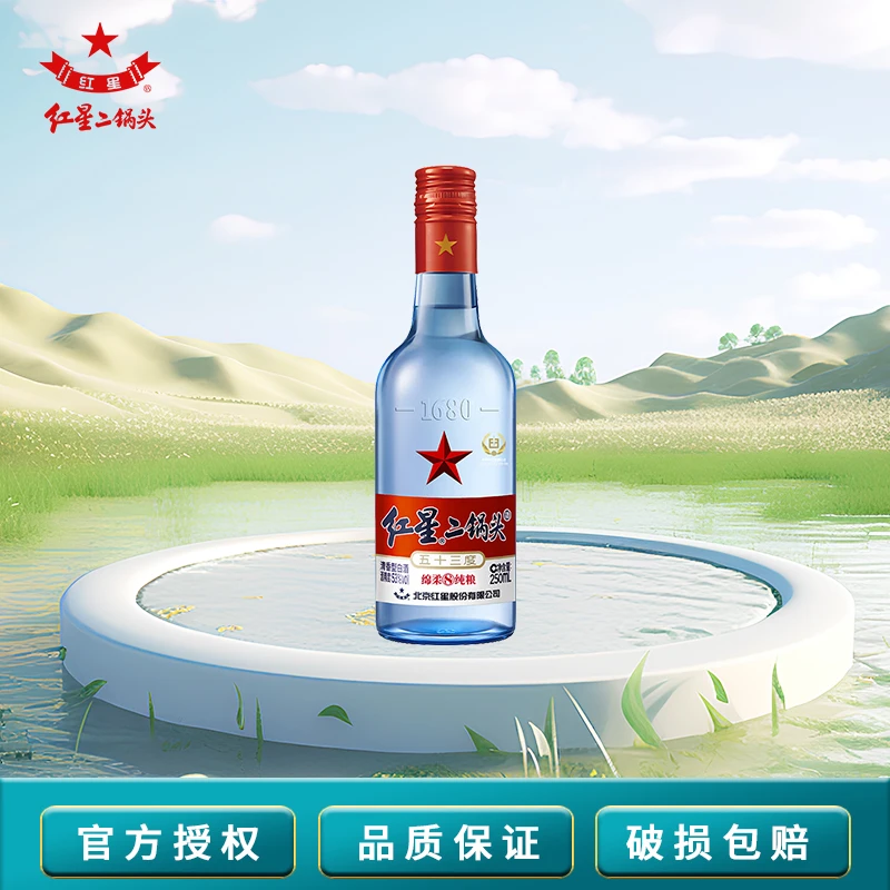 红星蓝瓶绵柔8陈酿53度250ml北京二锅头清香型纯粮白酒