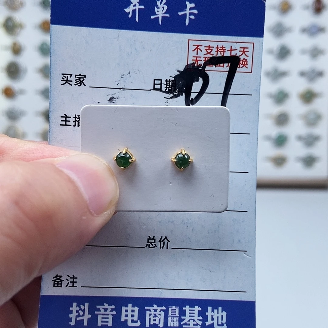 翡翠未镶嵌戒指耳钉